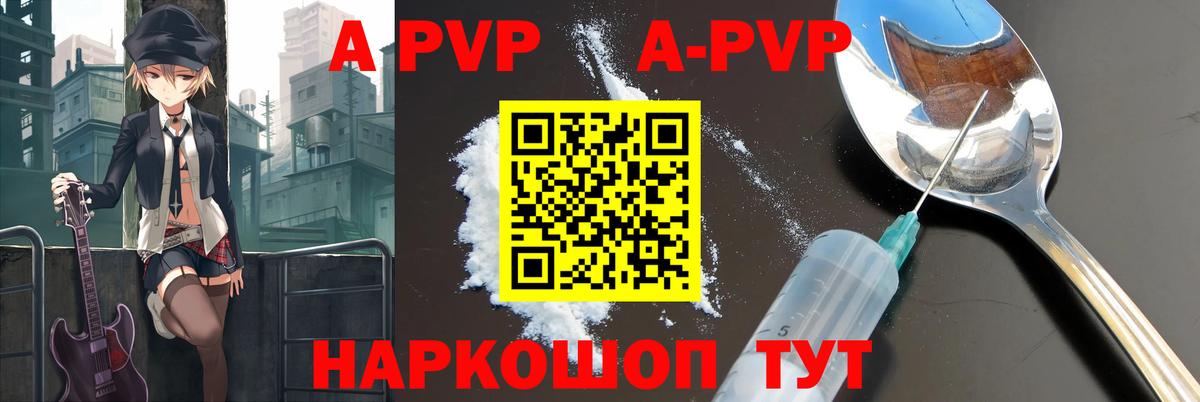 А ПВП VHQ  А ПВП Соль  Вход с VPN  Alpha PVP VHQ  Троицк 