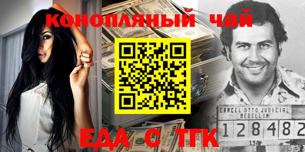Троицк  Cannafood конопля  Вход с VPN 