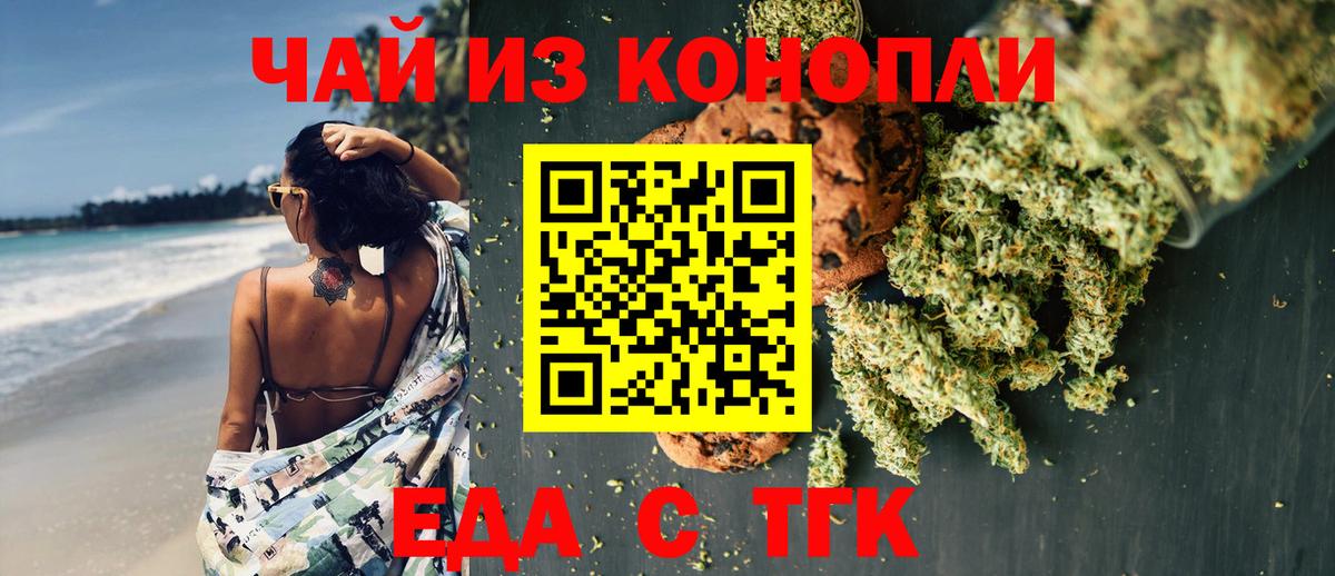 Cannafood конопля Троицк