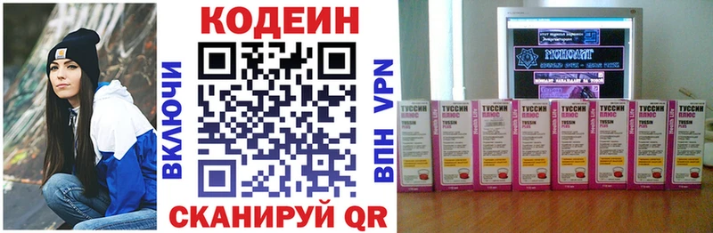 Кодеин напиток Lean (лин) Троицк