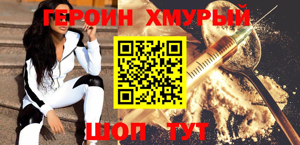 Троицк  ГЕРОИН VHQ  Вход с VPN 