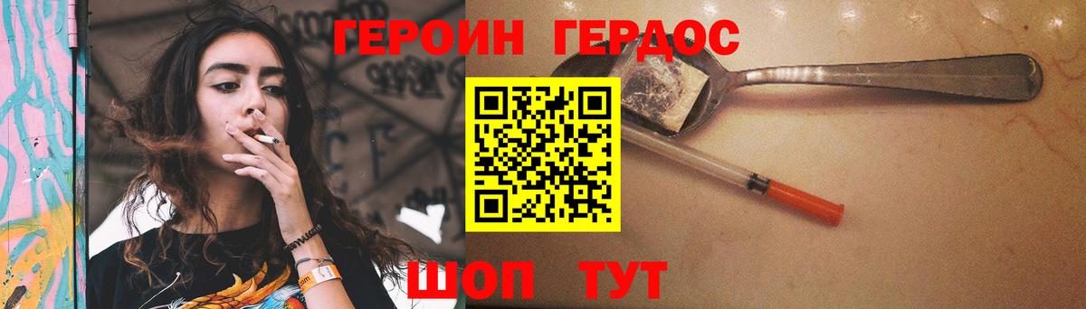 ГЕРОИН гречка Троицк