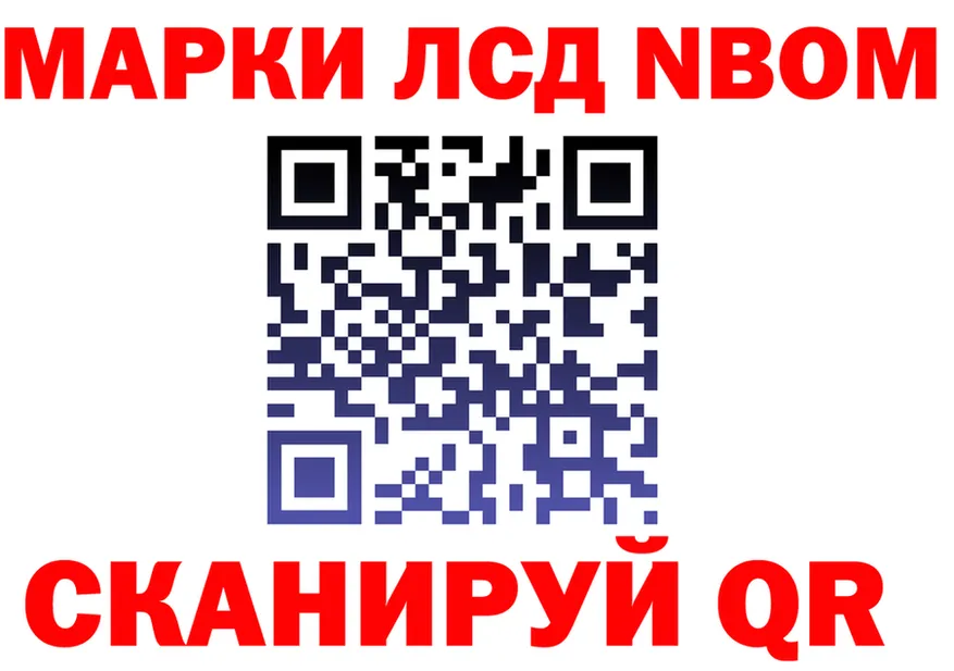 Марки N-bome 1,8мг ONION дарк нет OMG Троицк