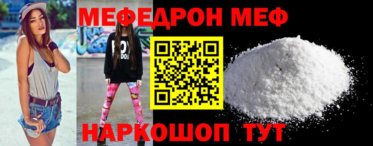 Троицк  Мефедрон 4 MMC  Вход с VPN  Мефедрон  Меф мяу мяу 