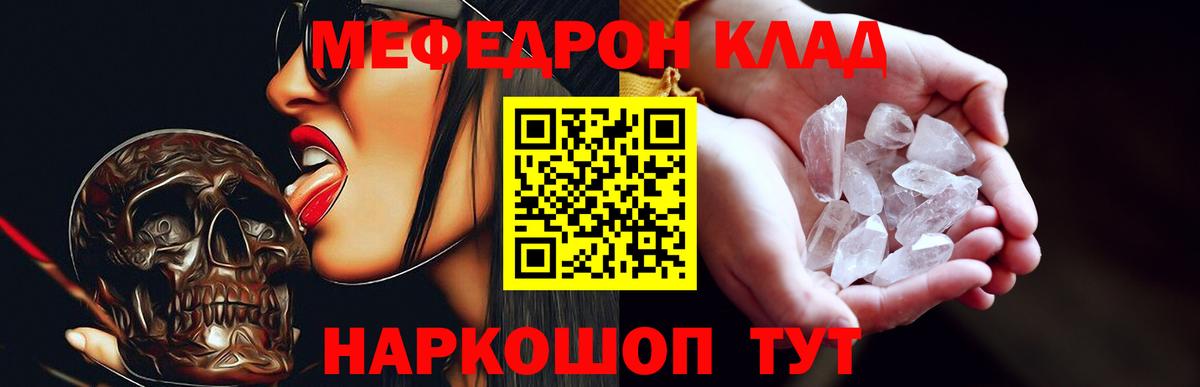Меф мяу мяу  Троицк