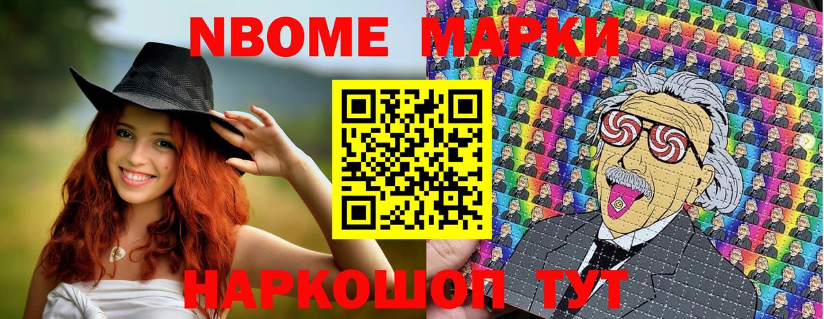 Марки NBOMe 1500мкг Троицк