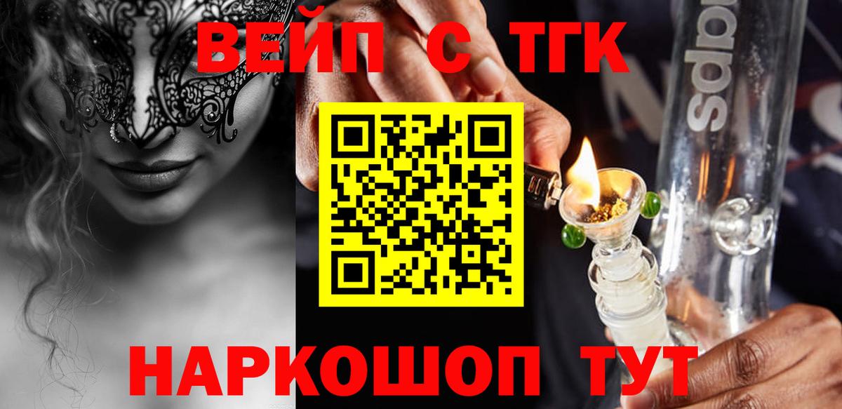 ТГК THC oil Троицк